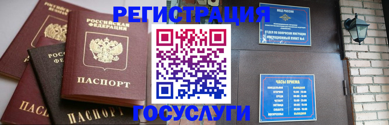 прописка штамп в Вологде