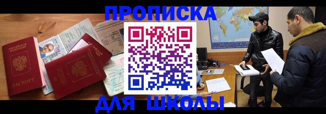 регистрация для школы в Вологде