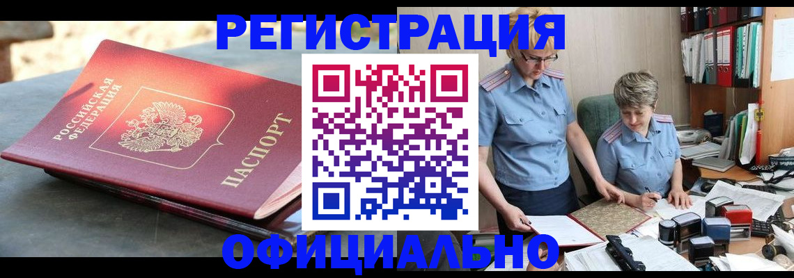 прописка 2025 в Вологде