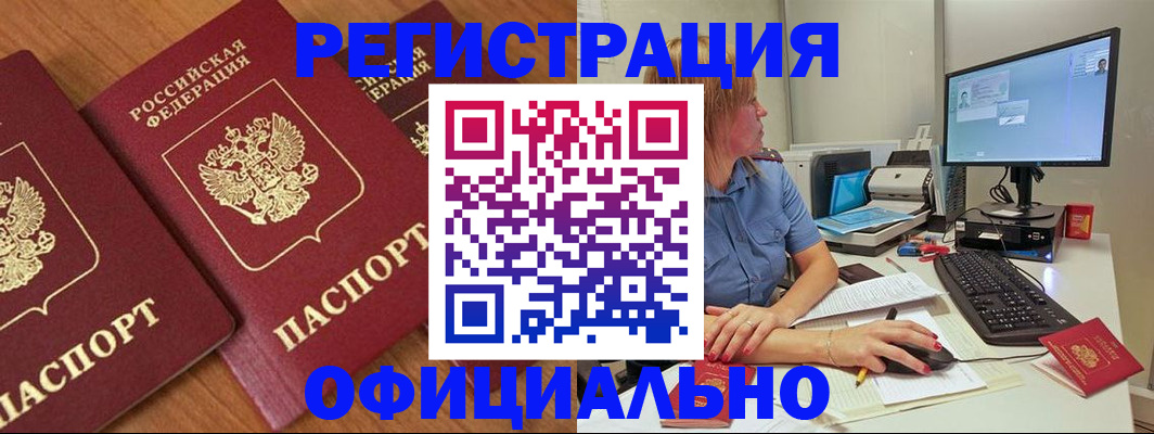 регистрация в Вологде